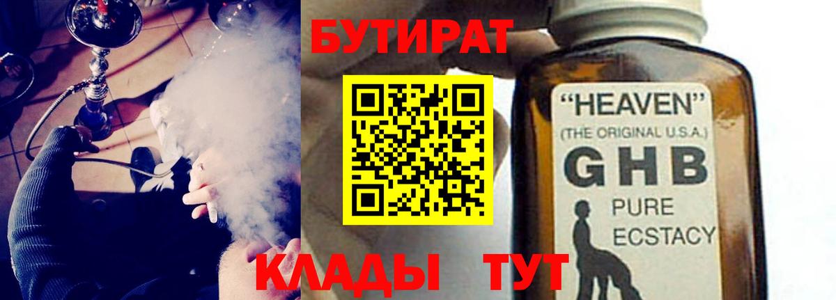Евпатория  БУТИРАТ 1.4BDO  Вход с VPN 