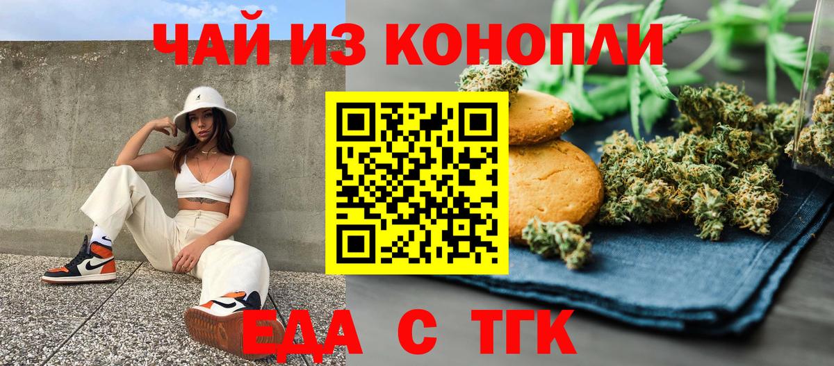 Еда ТГК конопля Евпатория