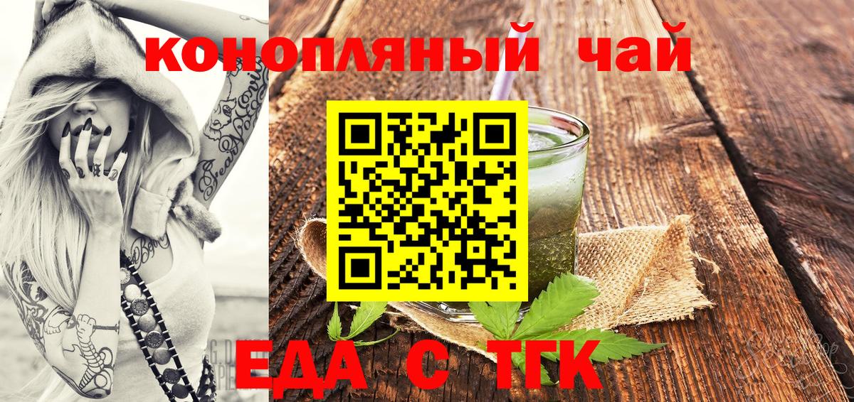Евпатория  Печенье с ТГК марихуана  Вход с VPN 