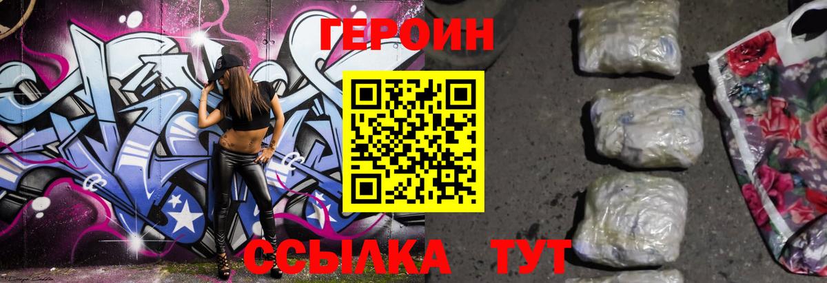 Героин герыч Евпатория